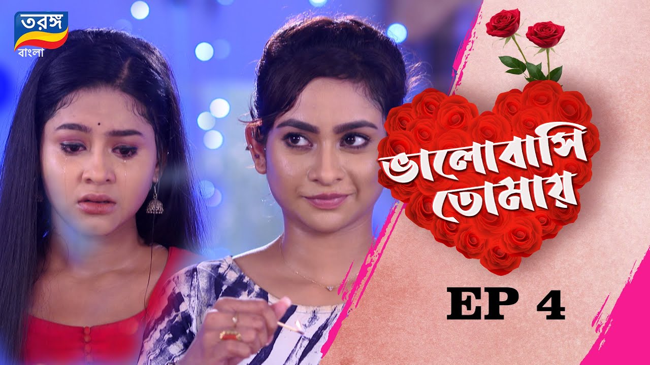 VALOBASI TOMAY|ভালোবাসি তোমায় |EP ৪|TARANG BANGLA