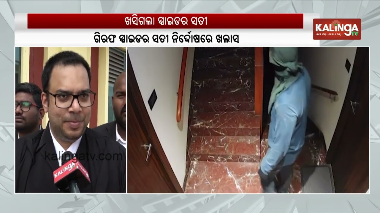 JMFC Court Acquits ‘Spider Satish’ in Niranjan Patnaik Residence Robbery Case | Kalinga TV 