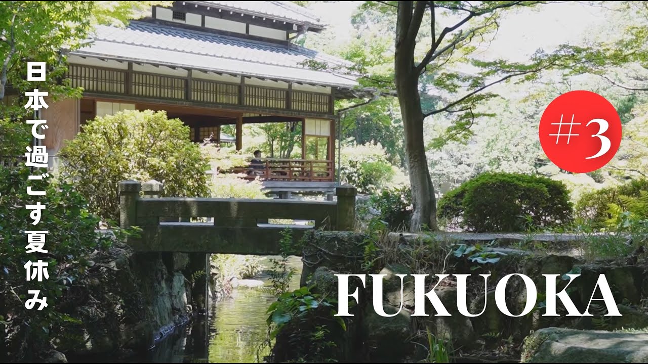 【 一時帰国🇯🇵 】離れて気づく、日本の美しさ。福岡の伝統庭園と、進化するデジタルアートを巡る夏。