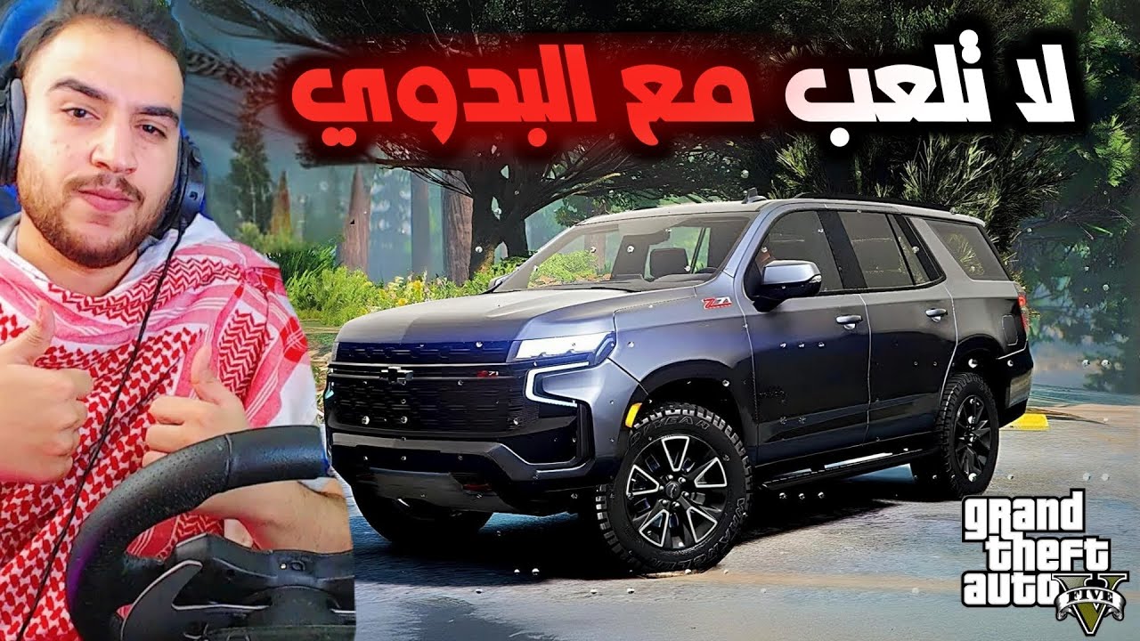 راعي الربع البدوي يلتقي برجل غني😎 ولاكن من هو النصاب ؟ | قراند 5