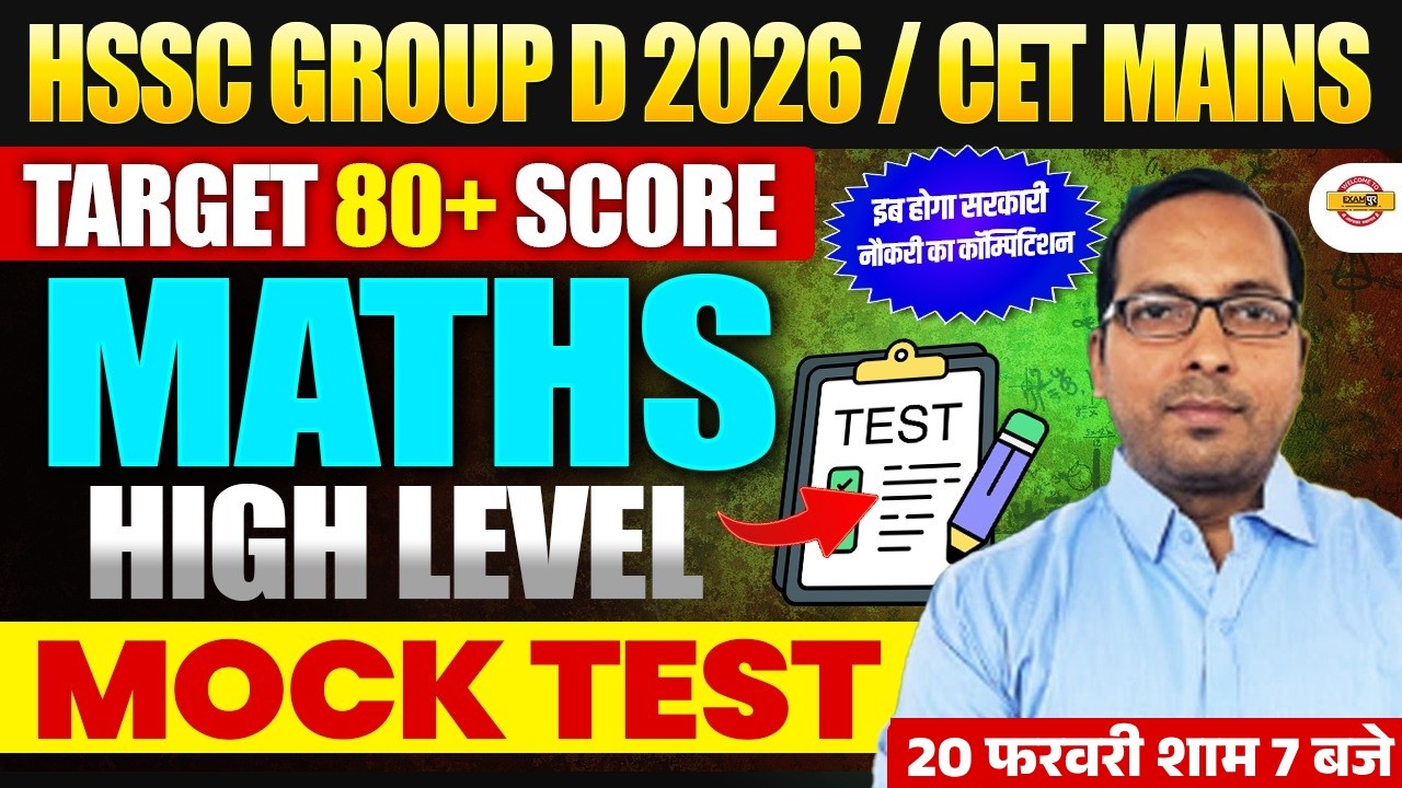 HSSC GROUP D 2026/ CET MAINS | MATHS | LIVE MOCK TEST - BY MANISH SIR