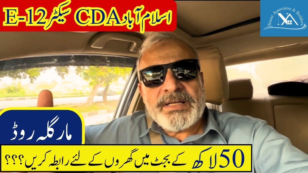 CDA Sector E-12 | Islamabad | Plots for Sale | Instalments | Detailed City Tour | Future Investment?