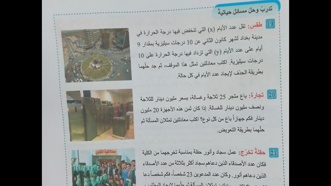 د80 رياضيات الثالث المتوسط 2024 | تدرب وحل مسائل حياتية ص 59 الفصل الثالث