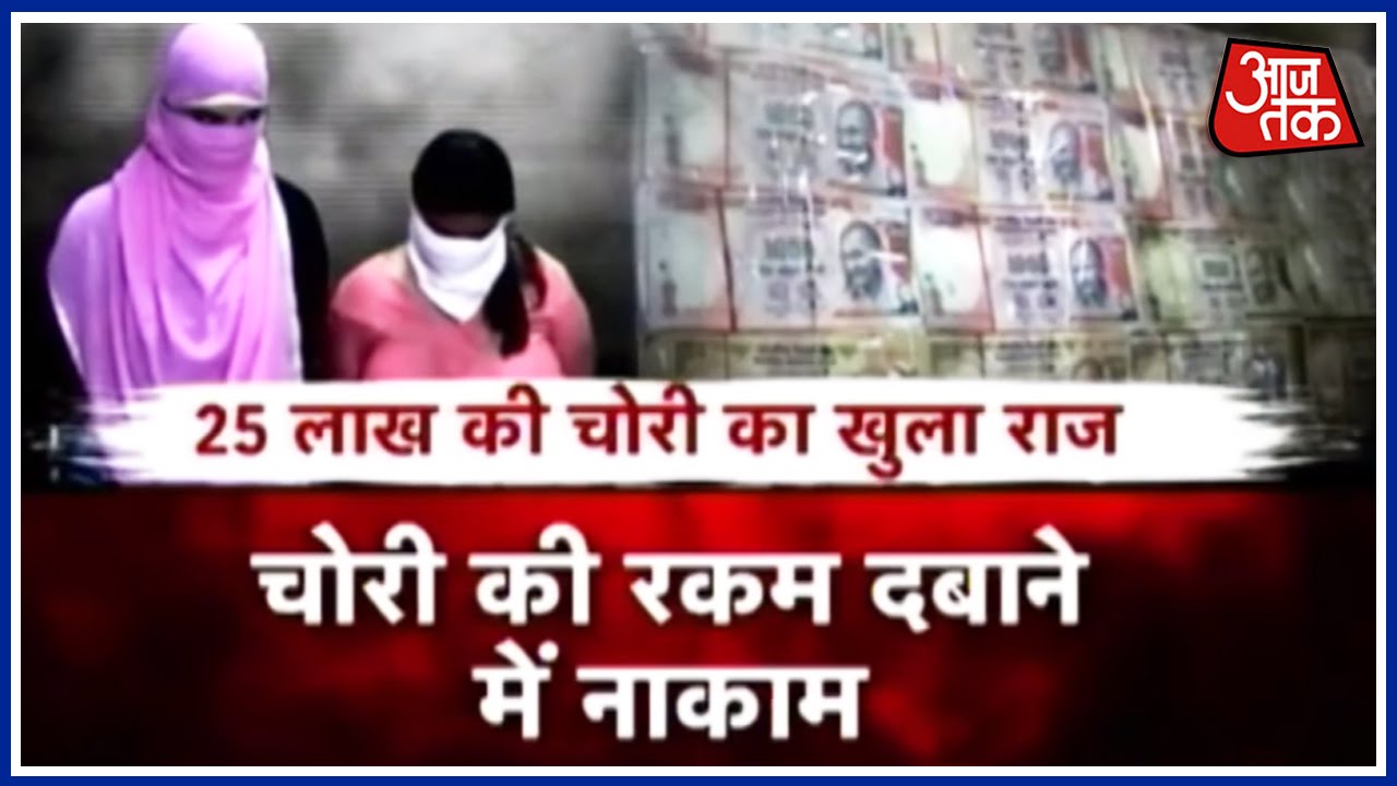 Police Arrests Three Youth Over Theft Of 25 Lakh Rupees