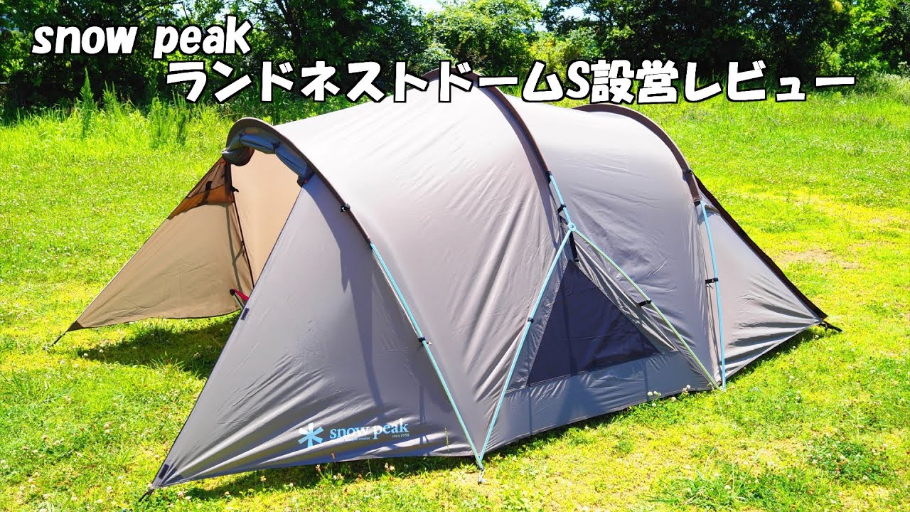 ランドネストドームS設営動画 - Land Nest Dome S Setup -