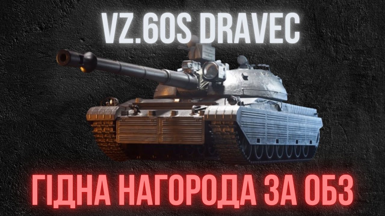 Нагорода за ОБЗ 3.0.VZ.60S Dravec - Золота середина.
