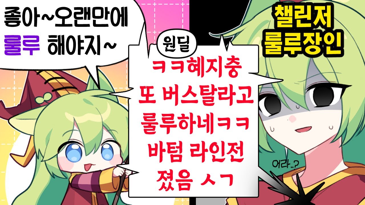 [LOL] 요즘 랭크에서 서폿을 안하는 이유