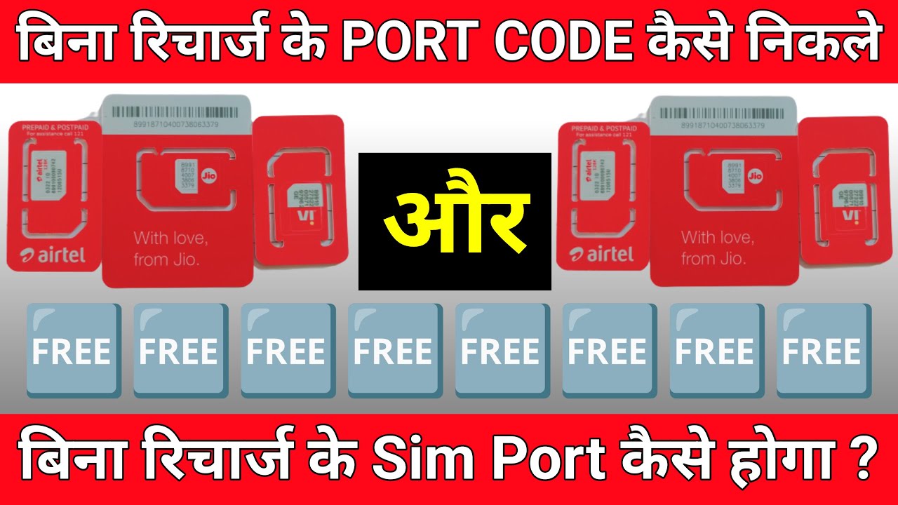 Bina Recharge Ke Port Code Kaise Nikale | bina recharge ke sim port kaise kare | #jiosim