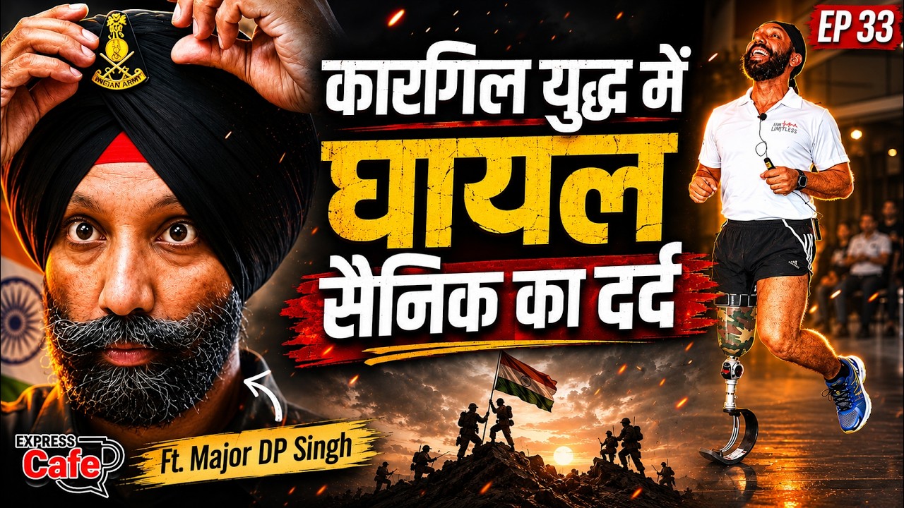 Kargil War Veteran Major DP Singh को पेंशन पाने के लिए लड़नी पड़ी लंबी लड़ाई | Express Cafe