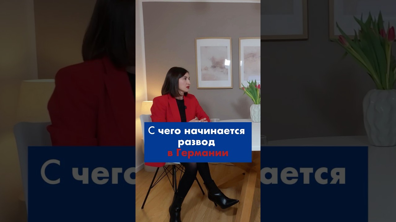 Что такое Trennungsjahr и обязательно ли жить раздельно?