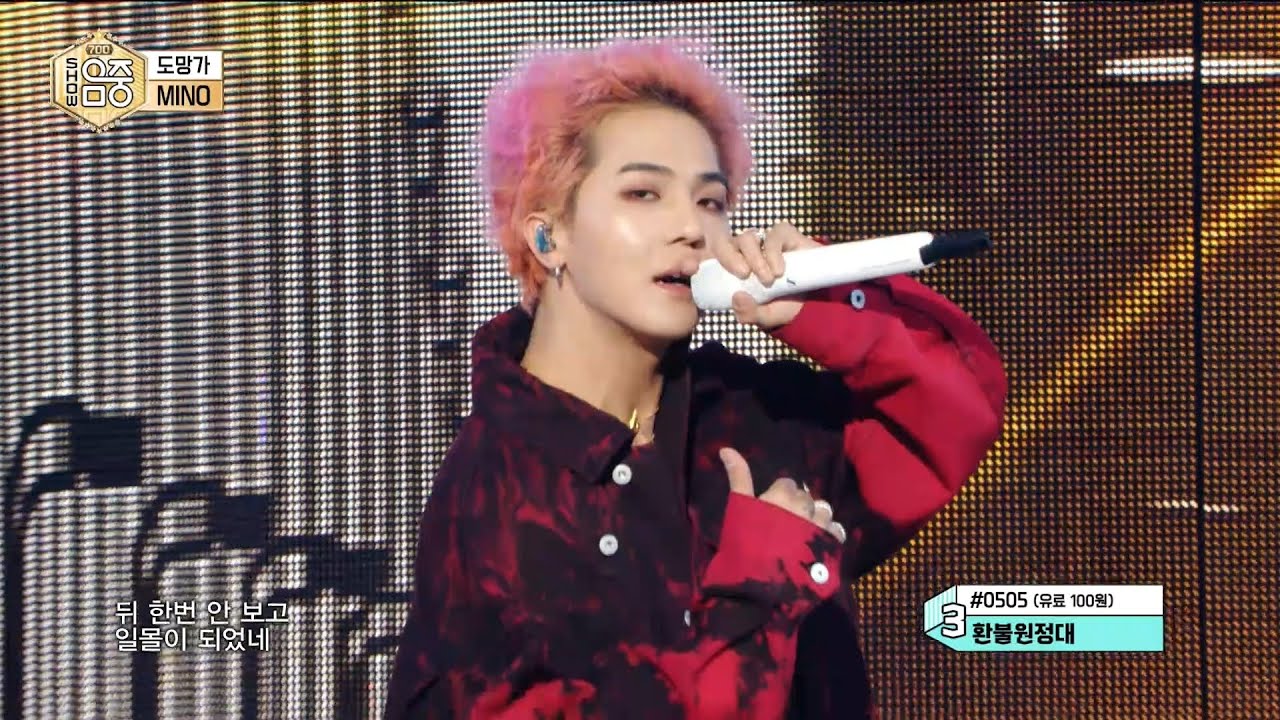 [쇼! 음악중심 4K] 송민호 -도망가 (MINO -도망가) MBC 201107 방송