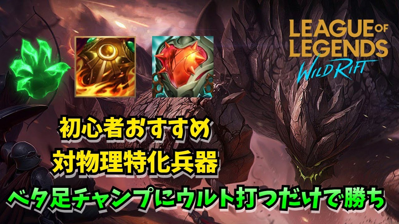 【ワイリフ】AD＆ベタ足チャンプを粉砕。適当にスキルを押すだけで勝ててしまうタンクマルファイトが最高すぎる！【ゆっくり実況】
