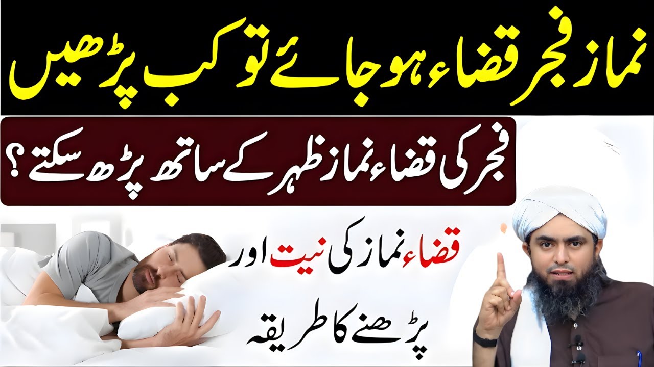 Fajr Ki Qaza Namaz Ka Sahi Tariqa | Kab Aur Kaise Ada Karein? | Engineer Muhammad Ali Mirza