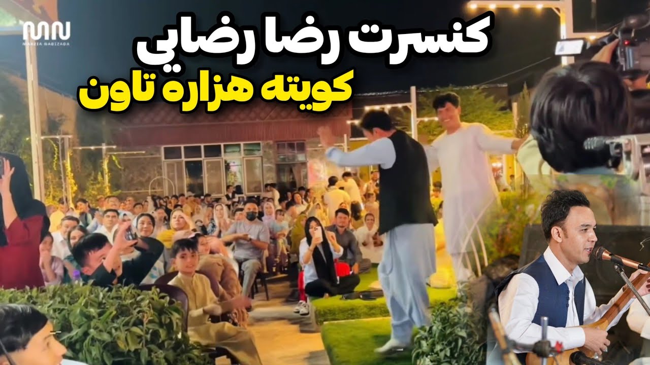کنسرت شاد و بی‌نظیر 🎶 رضا رضایی در کویته | هزاره‌تاون گاردن کافه 2025 ✨
