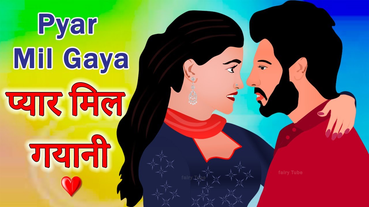 Pyar Mil Gaya | प्यार मिल गया | New Hindi Animated Love Story | Heart Touching Emotional Story