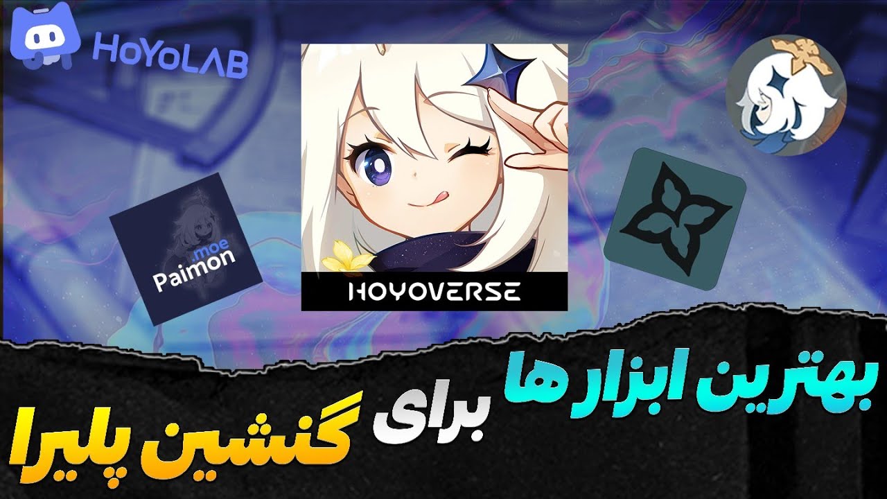 بهترین برنامه ها و سایت ها برای گنشین 🤩 | با این ابزارها راحت تر گنشین بازی کن 😉 | گنشین ایمپکت