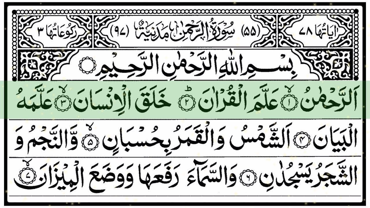 Surah Rahman | EP_ 00741 By Qari Sudais Ahmad | سورہ رحمٰن 55 | Beautiful recitation |Beauty Quran