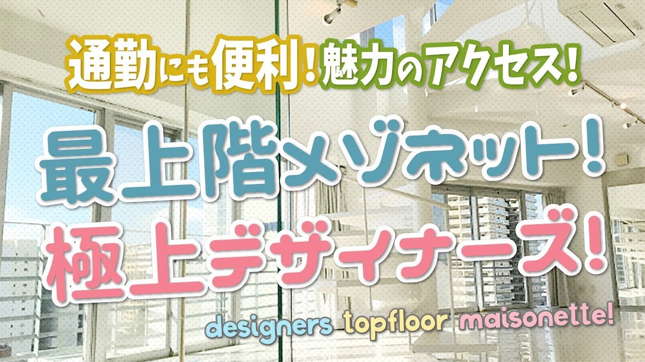 【デザイナーズ】極上空間！？ラグジュアリーな最上階メゾネット！難波の落ち着いた環境でお洒落暮らし！【ビッグワンルーム】