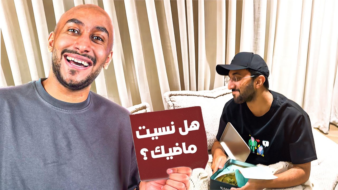 فاجأت كمستكا وجبتله هديه 😂