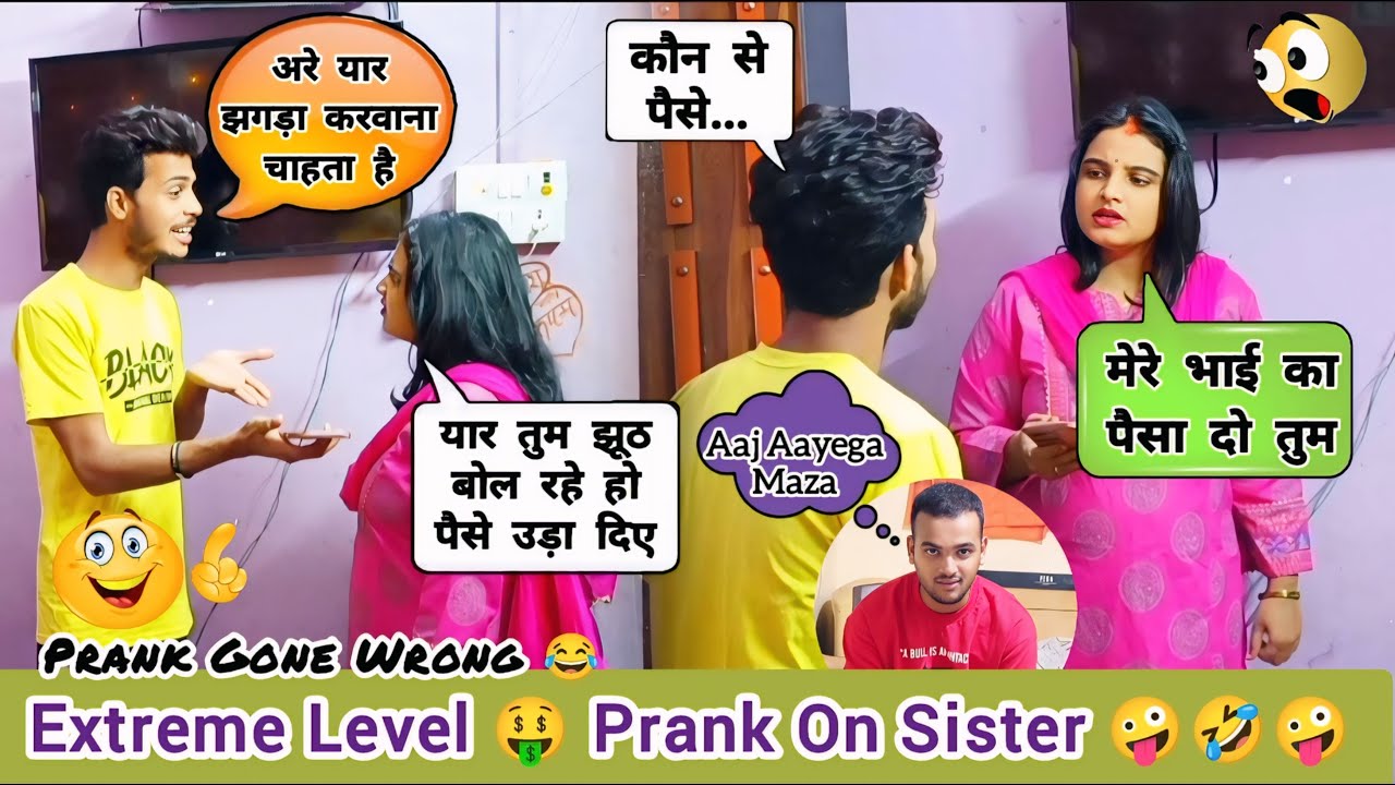 बहन के पैसे जीजा ने उड़ाए 😂 prank on wife 🤣 prank on wife 🤪 next level prank on wife 😆 