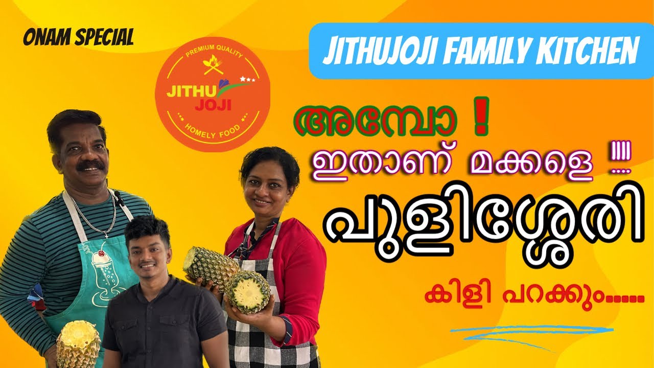 ഇതാണ് മക്കളെ പുളിശ്ശേരി |super pulissery making in family kitchen| sadhya pulissery