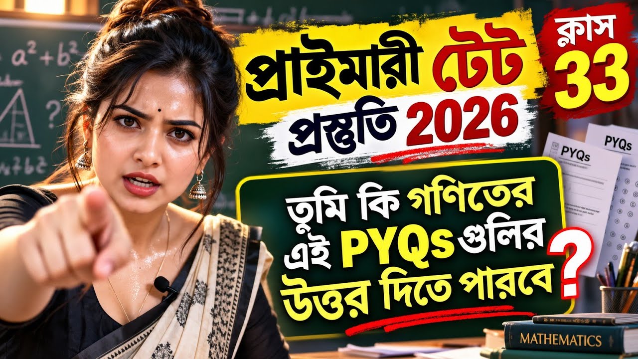 Primary TET Preparation 2026 | TET Exam Preparation | WB TET Exam Preparation 2026 | CTET 2026
