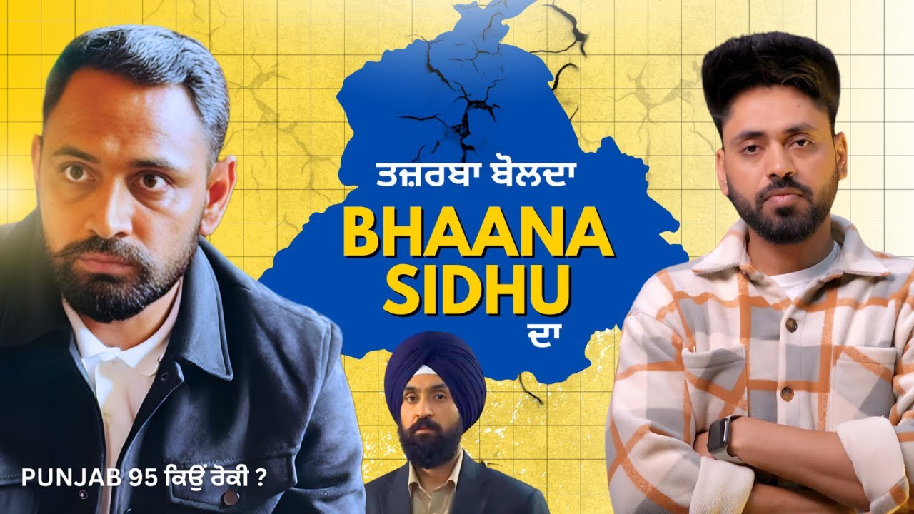 Bhaana Sidhu ਦਾ ਤਜ਼ਰਬਾ ਬੋਲਦਾ | Diljit Punjab 95 ਕਿਊ ਰੋਕੀ ? Kisan, Immigration & Marriage Experiences