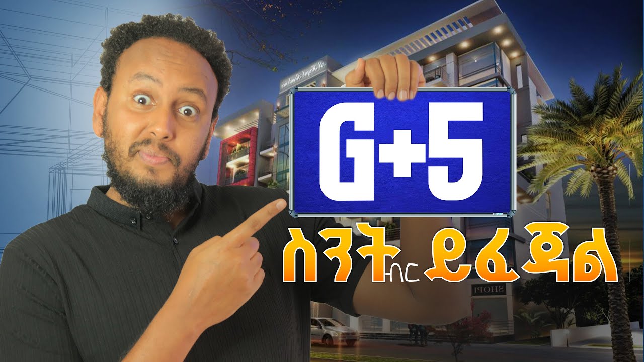 G + 5 ለመስራት ምን ያህል ይፈጃል?