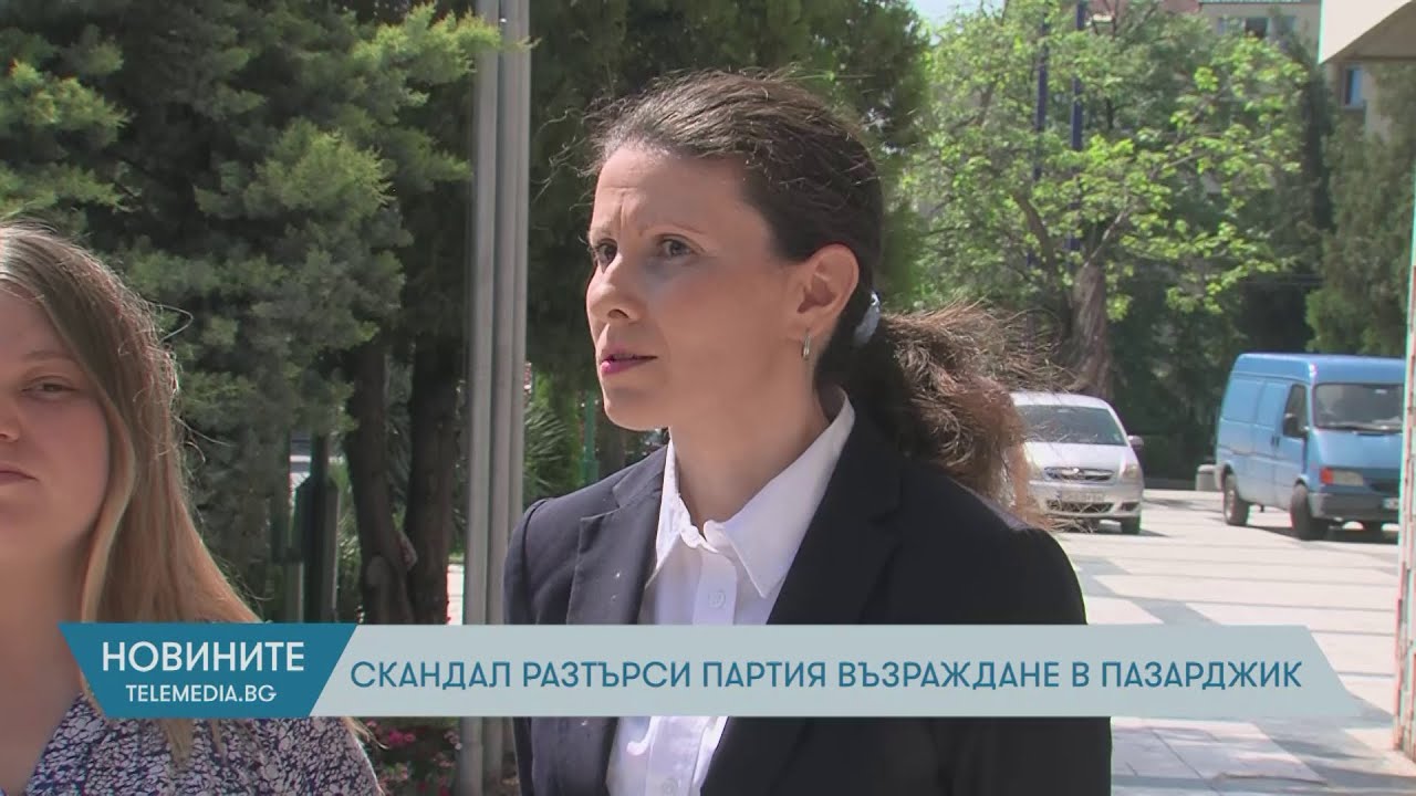 Скандал разтърси партия Възраждане в Пазарджик