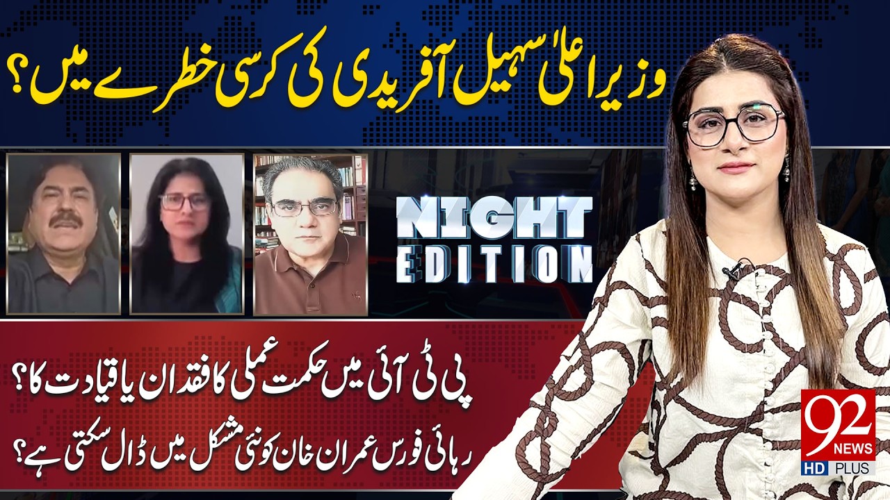 Night Edition With Sarwat Valim | Shaukat Yousafzai | Amir Zia | Dr.Shazia Cheema | 92NewsHD