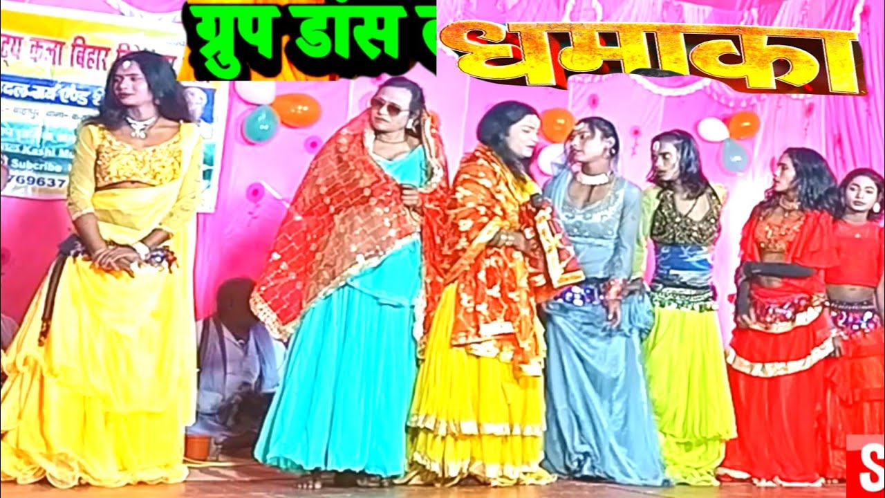 ग्रुप डांस रुदल राय+शेखर राय, बिदेसिया नाच प्रोग्राम, bidesiya, nach, mob :-7250837585