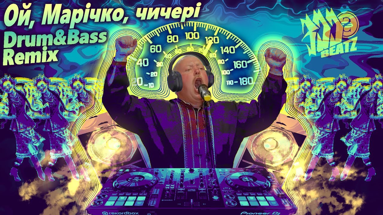 ОЙ, МАРІЧКО, ЧИЧЕРІ (Drum&Bass Remix) [prod. 300hrnbeatz]