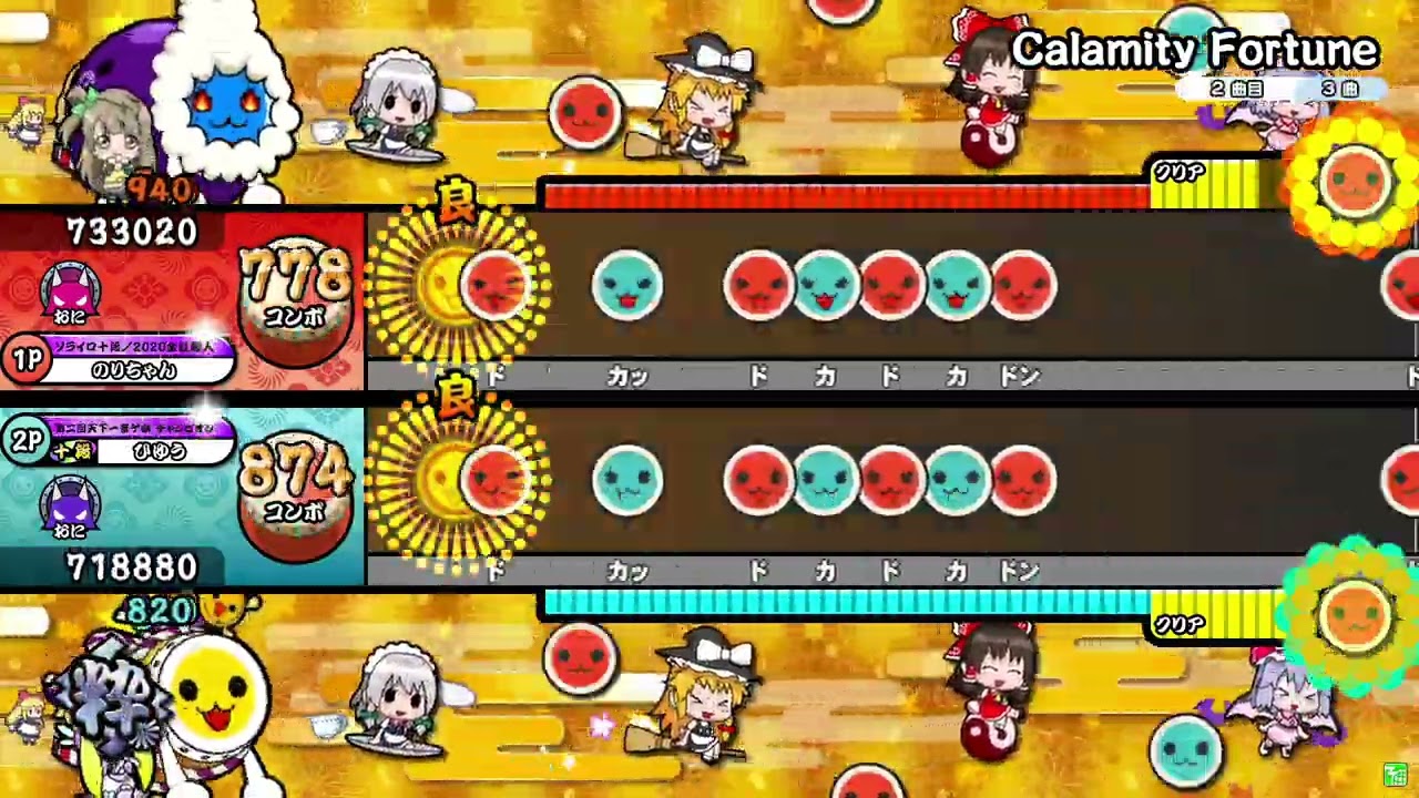 【太鼓の達人ニジイロver.】Calamity Fortune 表裏ツイン全良