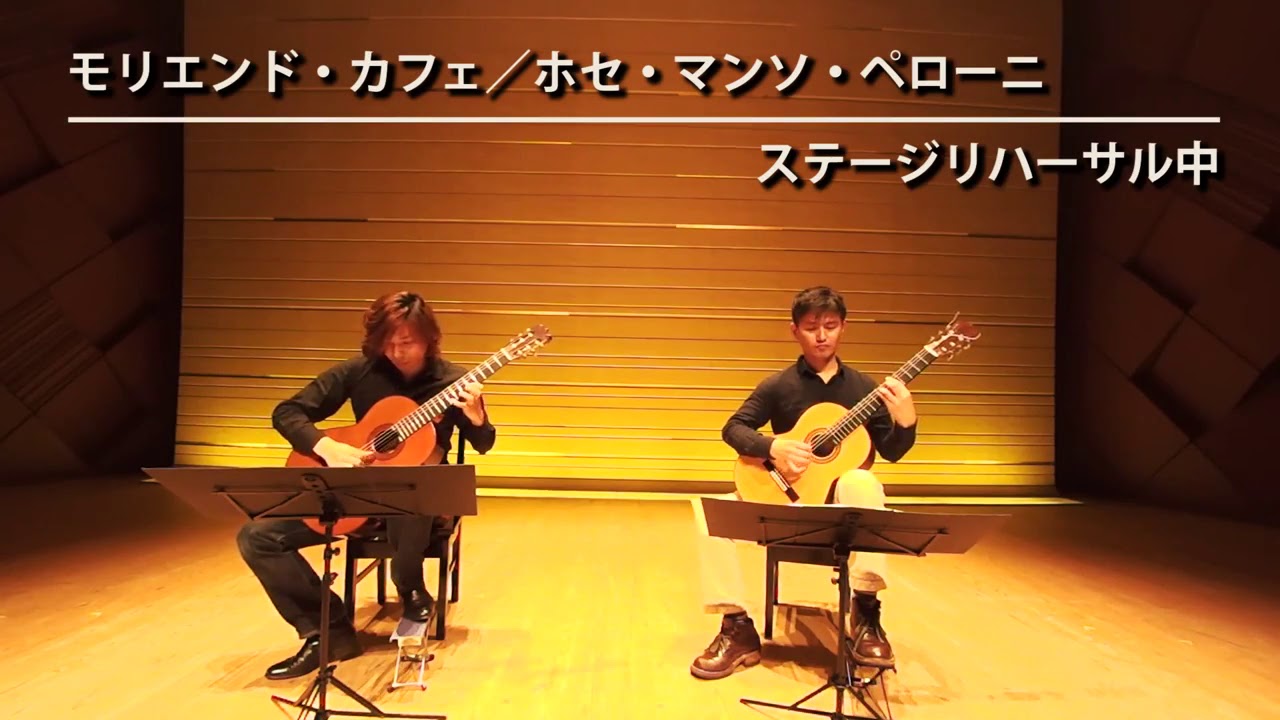 【演奏】Moliendo Cafe/Jose Manzo Perroni モリエンド・カフェ／ホセ・マンソ・ペローニ[クラシックギター]