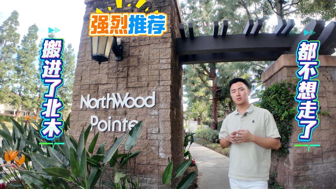 社区Vlog115｜为什么来了北木社区都不想搬