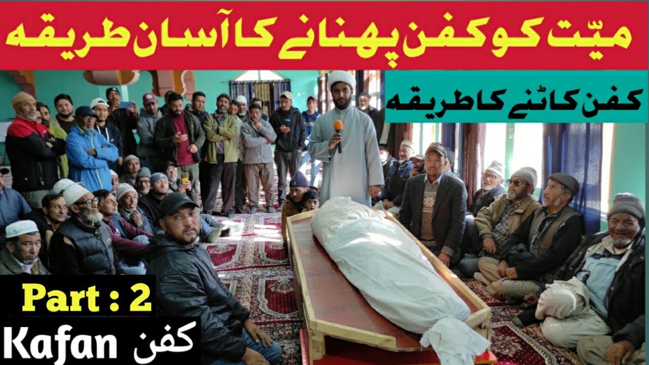 کفن کاٹنے کا آسان طریقہ | Kafan Kaatne ka Aasan Tariqa | Part2 | میّت کو کفن پہنانے کا طریقہ |