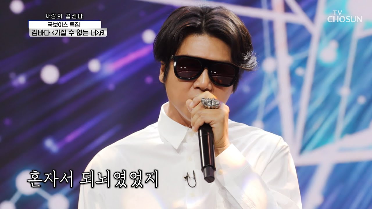 로큰롤🤟 여전한 국보급 보이스 ‘가질 수 없는 너’♬ TV CHOSUN 210819 방송  | [신청곡을 불러드립니다-사랑의 콜센타] 67회 | TV조선