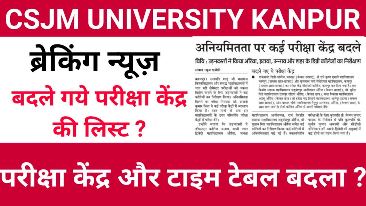 csjmu exam date 2022.csjmu news today.csjm University news.csjmu exam time table 2022.csjmu exam.