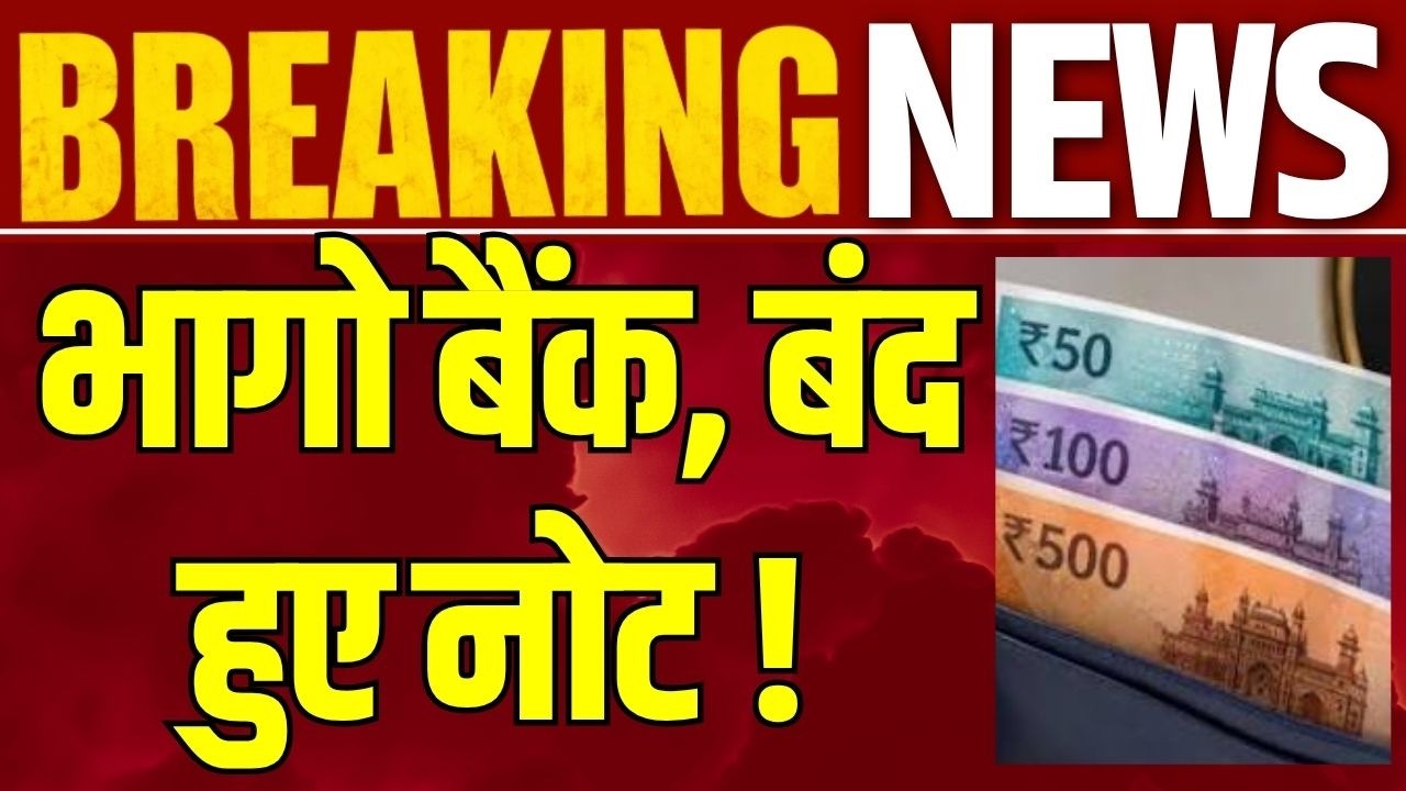 RBI Plastic Currency: RBI लाएगा प्लास्टिक के नोट? 2027 से ₹10-₹20 की नई करेंसी! जानिए पूरा प्लान |