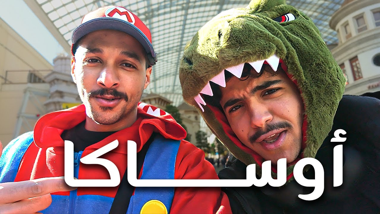 شعضل في اليابان 12 | عالم ماريو