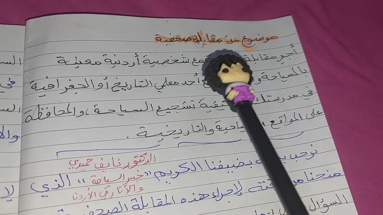 مقابلة صحفية مع شخصية أردنية معنية بالسياحة والآثار
