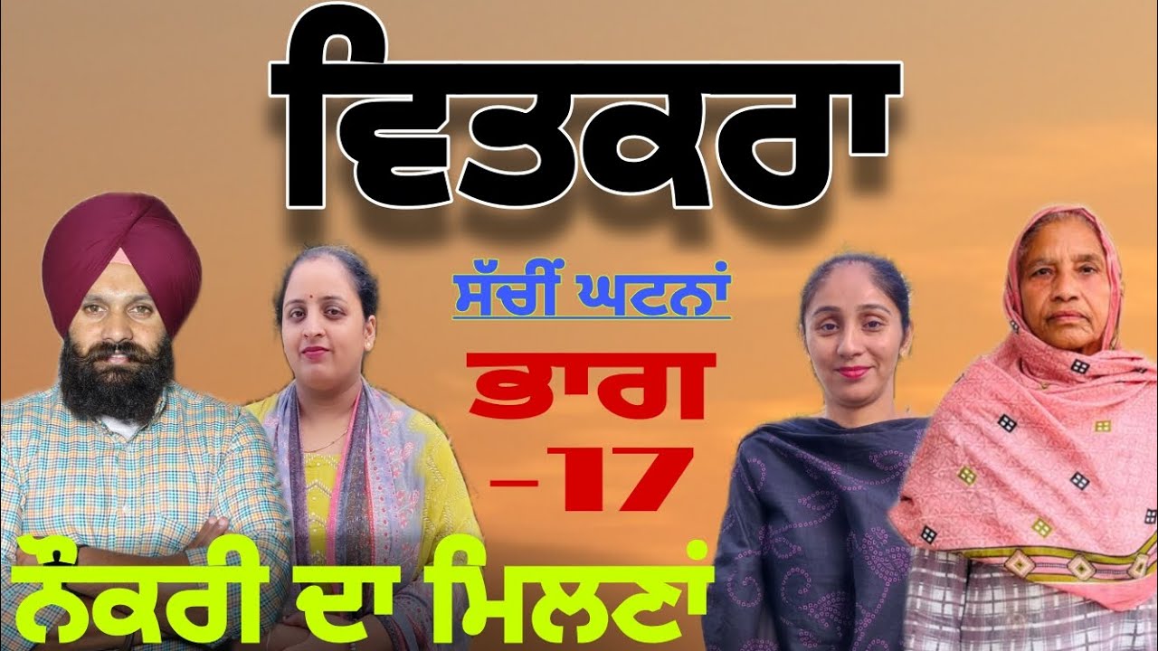 ਵਿਤਕਰਾ