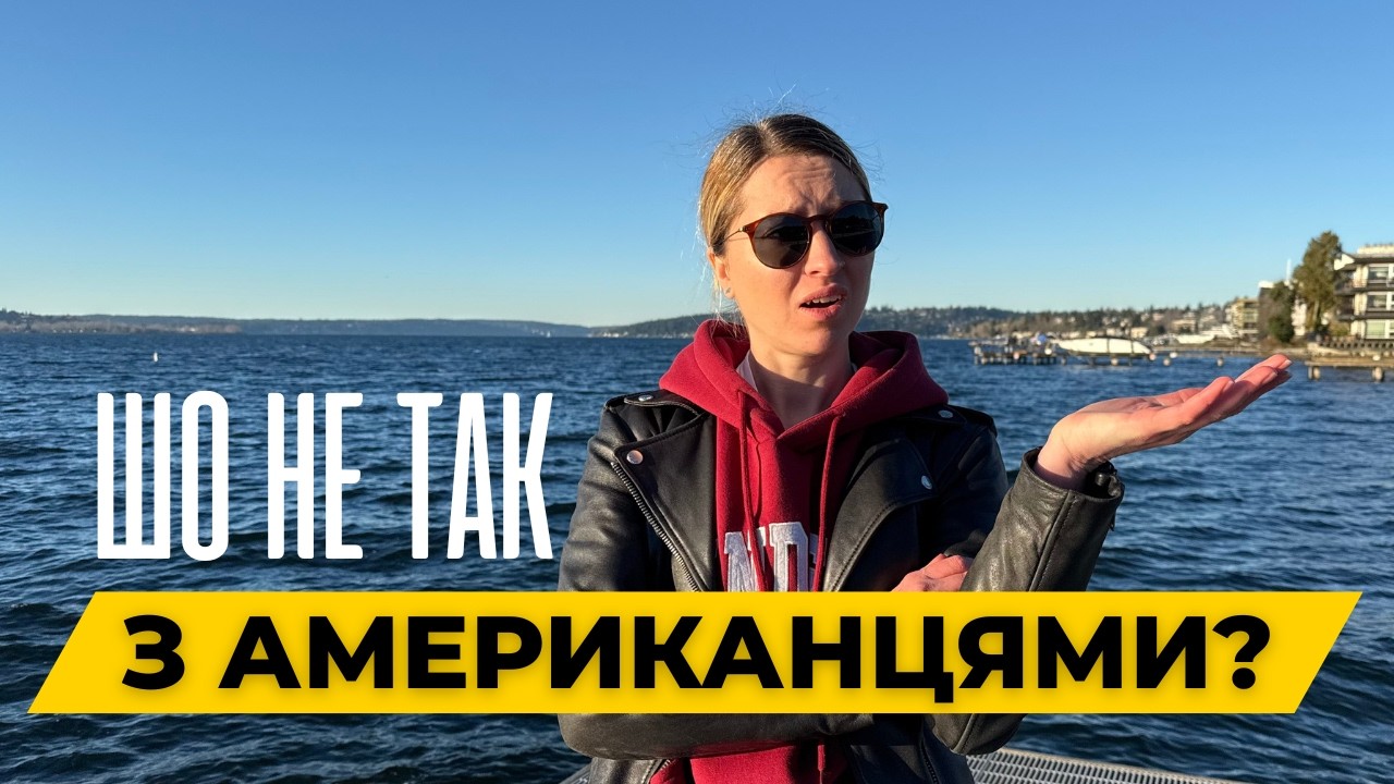 Життя в США: звички американців, до яких важко звикнути