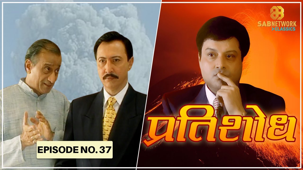 क्या होगा जब मां को अपनी बेटी की असलियत का पता चलेगा? Watch - Pratishodh | Ep - 37 | Classic Show