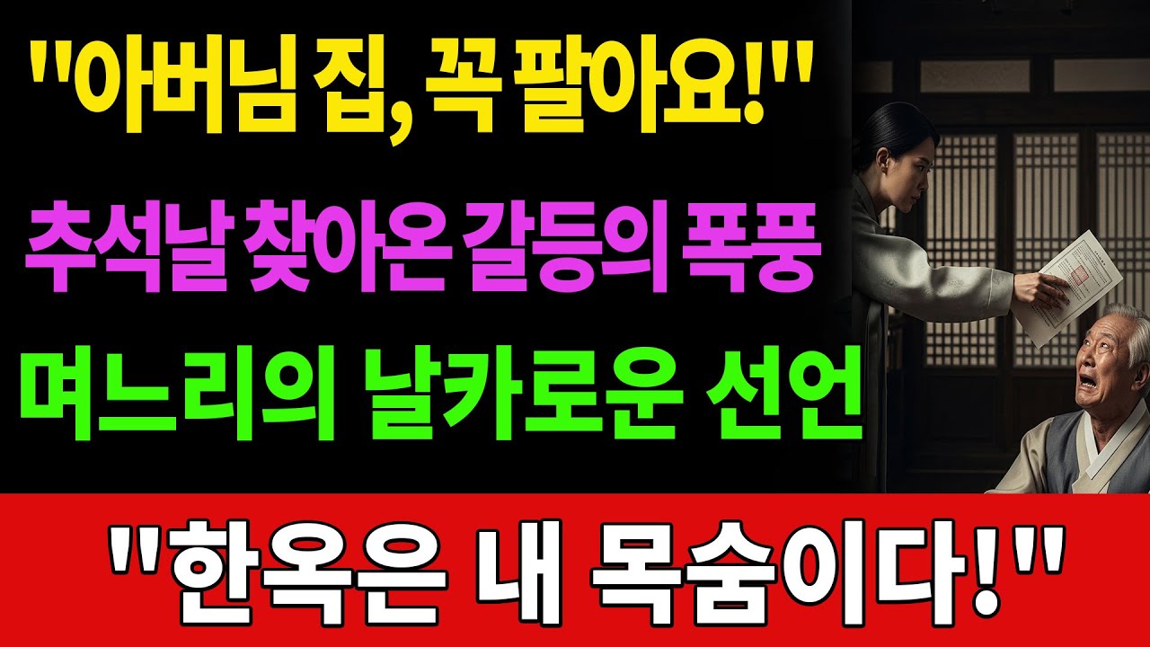 500억 건물 팔고 초라한 몰골로 자식 시험했더니, 자식들 인생이 풍비박산 났다 | 부모자식갈등 | 실화사연 #오디오북 #사연라디오