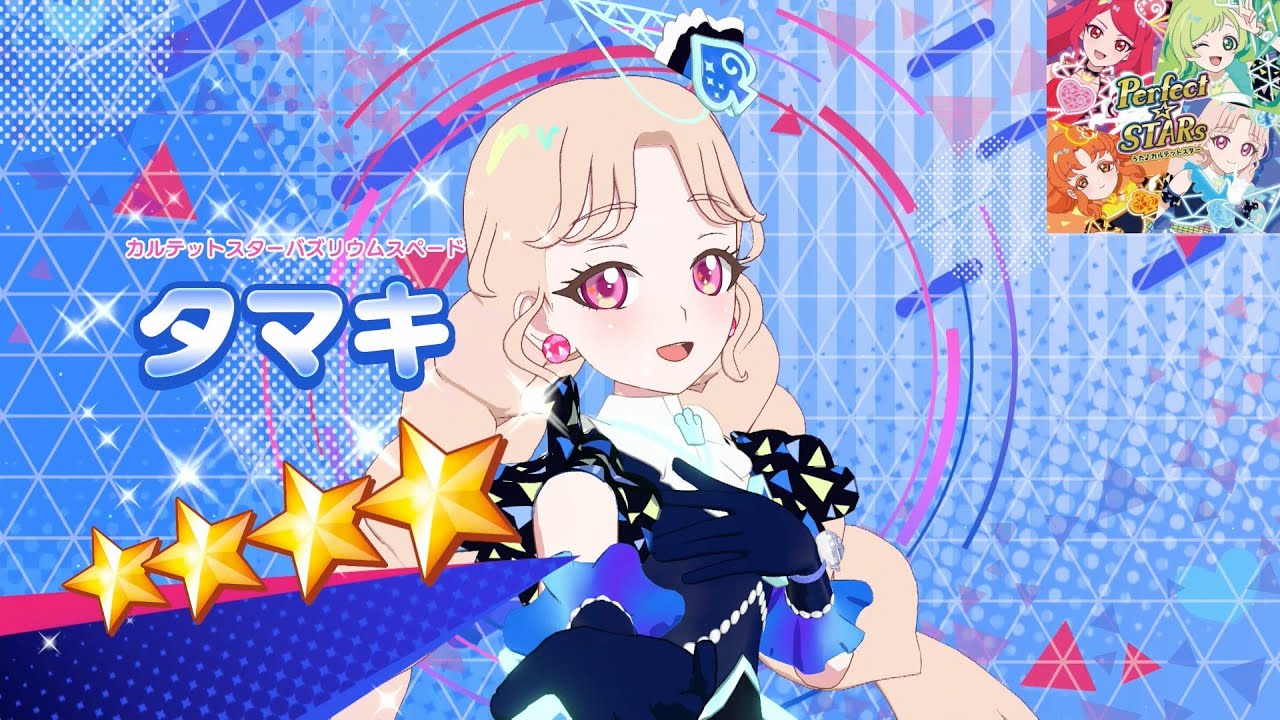 【ひみつのアイプリ】AP4-002P_カルテットスターバズリウムスペード_Perfect☆STARs_タマキ