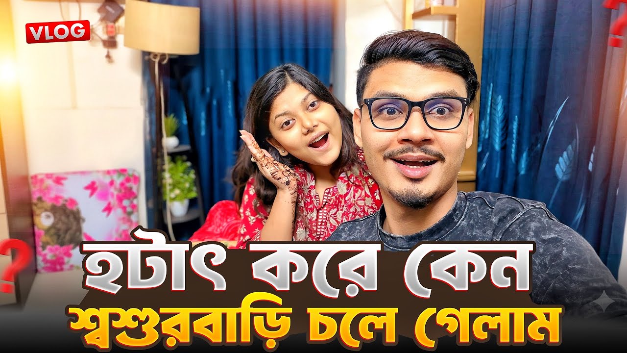 হটাৎ করে কেন শ্বশুরবাড়ি চলে গেলাম? 😱 | Daily Family Vlog | Gang Unknown Again