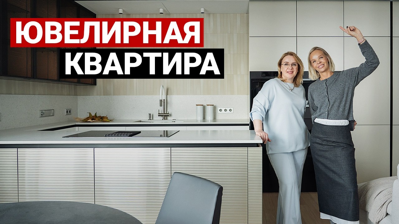 УДОБНАЯ КВАРТИРА 110 м&sup2; ДЛЯ СЕМЬИ С 2 ДЕТЬМИ: 1,5 года работы и ювелирные решения