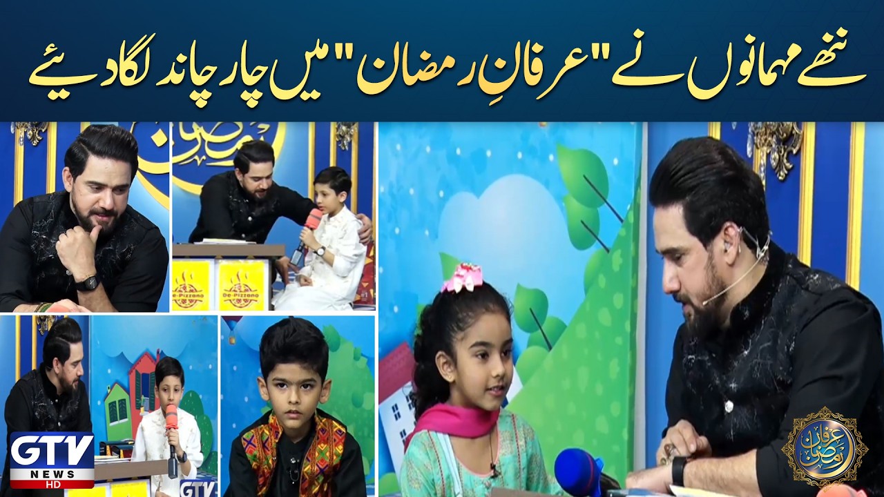 Irfan e Ramzan (Kids Segment) | 3rd Iftaar Special Transmission | Farhan Ali Waris | GTV News