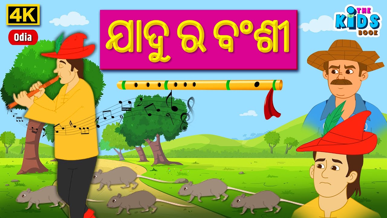 ଯାଦୁ ର ବଂଶୀ  4K - Magical Flute - Odia Kids Story - The KidsBook